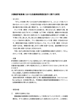 大腸癌肝転移巣における抗癌剤効果規定因子に関する研究