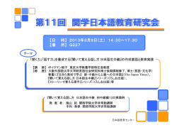 第11回 日本語教育研究会