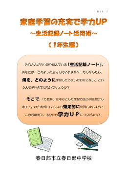 1年 - 春日部市立春日部中学校
