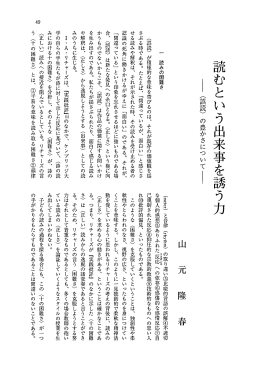 読むという出来事を誘う力 - 広島大学 学術情報リポジトリ