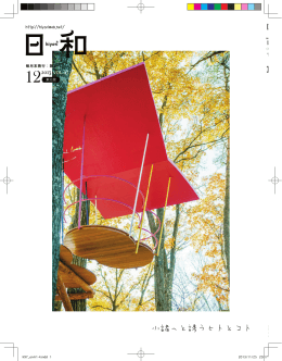 小諸へと誘うヒトとコト