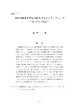 英語の授業を活気づけるアクティヴィティー 2