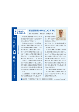 TonTon 6月号に田村医師の記事が掲載されました。