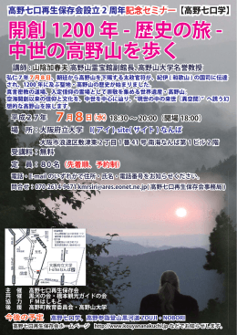 ダウンロード - 高野七口再生保存会