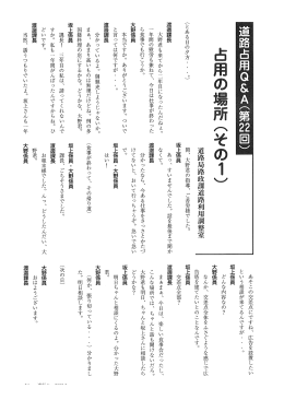 占用の場所 (そのー)