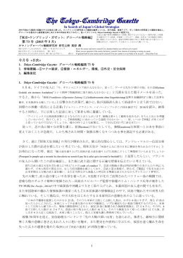 第73号（2015年5月） - キヤノングローバル戦略研究所