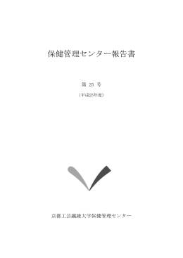 PDF版 - 京都工芸繊維大学