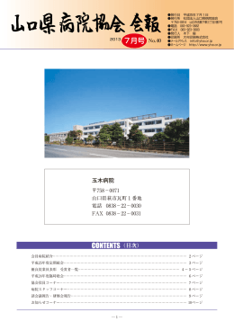 7月号 - 山口県病院協会