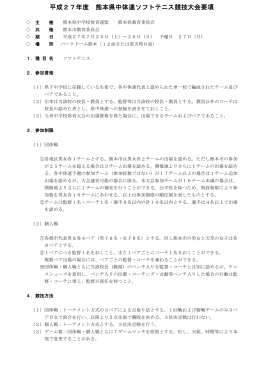 ダウンロード - 平成27年度 熊本県中学校総合体育大会 阿蘇大会