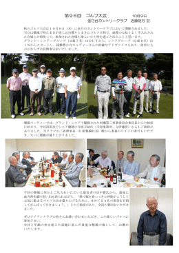 第96回 ゴルフ大会 - Iron Club｜アイアン・クラブ