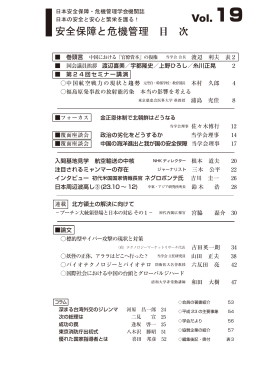 安全保障と危機管理 Vol.19