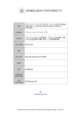 Instructions for use Title ブロニスワフ・ピウスツキの