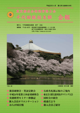 PDFファイルダウンロードはこちら - 東京都社会保険労務士会 千代田