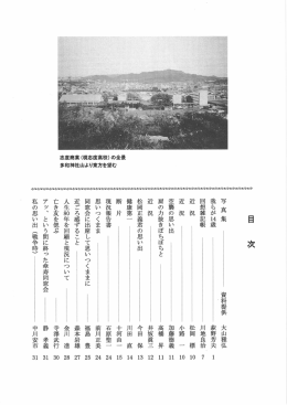 傘寿祝賀同窓会記念号
