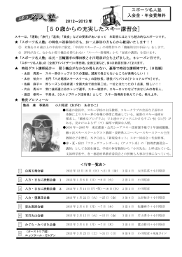 ［50歳からの充実したスキー講習会］