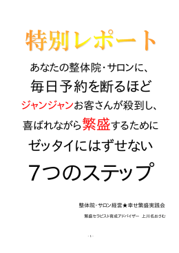 毎日予約を断るほど ゼッタイにはずせない