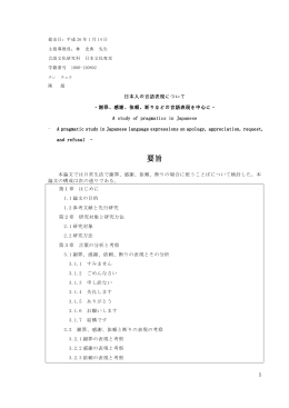 謝罪、感謝、依頼、断りなどの言語表現を中心に