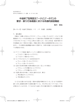 中途終了型発話文 - 東京外国語大学学術成果コレクション