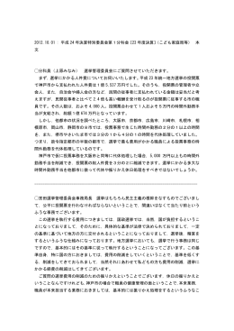 2012.10.01 : 平成 24 年決算特別委員会第1分科会〔23