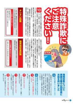 広報美郷平成27年8月号2・3ページ