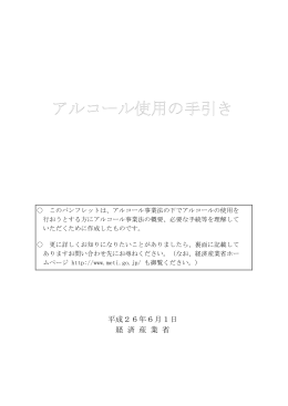 アルコール使用の手引き（第11版）（PDF形式：1385KB）