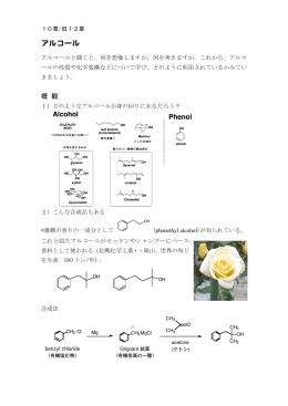 06-2 アルコール(1)