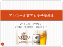アルコール業界と少子高齢化