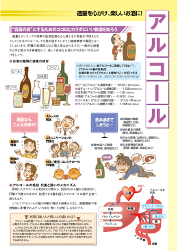 アルコール（PDF659KB） - 東京都国民健康保険団体連合会