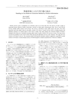 無線情報による行列行動の抽出