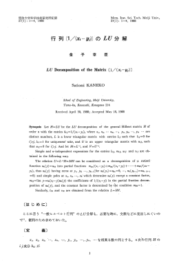 行列〔1／（，Xi&minus;yj）〕のLU分解