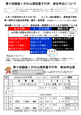 第十回越後くがみ山酒呑童子行列 参加申込について 第十回越後くがみ