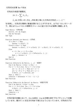 行列式の計算 for VBA