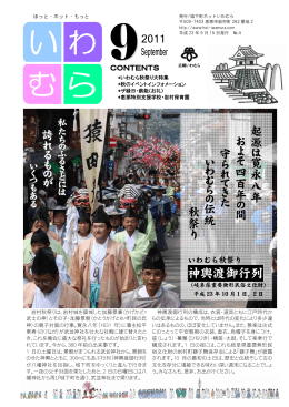 神輿渡御行列 - 城下町ホットいわむら