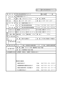 幅・数 幅員 5m&times;1カ所（着陸帯まで進入可能） 淡237 県立津名