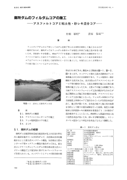 御所ダムのフィルタムコアの施工