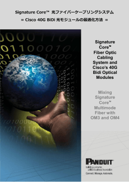 シグネチャーコア = Cisco 40G BiDi 光モジュールの最適化方法 = (PDF
