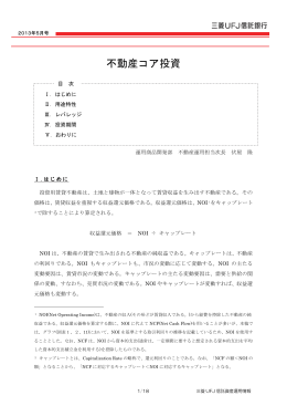 不動産コア投資 （374KB）
