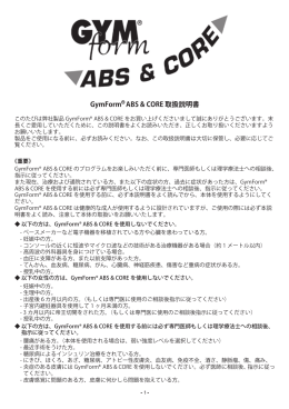 GymForm ABS & CORE 取扱説明書