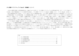 がん看護コアカリキュラム PartⅡ（実践編）について