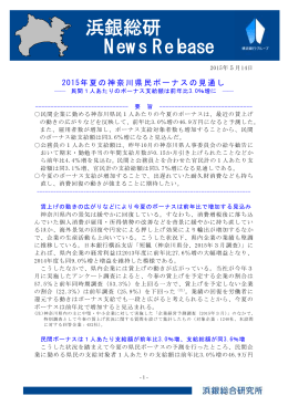 2015年夏の県民ボーナスの見通し