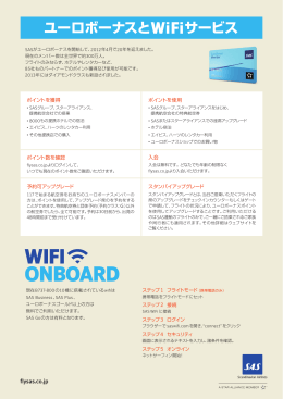 ユーロボーナスとwifiサービスに関して（PDF）