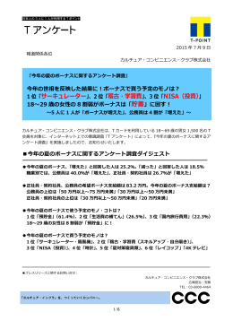 今年の夏のボーナスに関するアンケート調査
