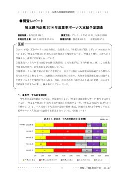 埼玉県内企業2014年度夏季ボーナス支給予定調査