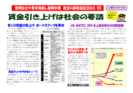 多くの労組が賃上げ・ボーナスアップを要求
