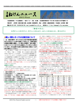 （新しい賞与・ボーナスの分配方法他）を掲載しました