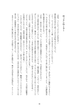 中学校道徳 読み物資料集 ロックンローラー （PDF:960KB）
