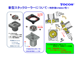 P`GRIDスタックローラー構造は日本特許を取得しました。