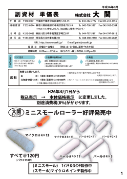 ミニスモールローラー好評発売中