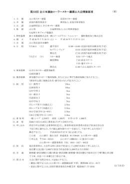 第33回 全日本選抜ローラースキー羅漢山大会開催