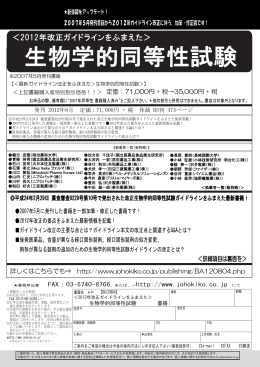 生物学的同等性試験